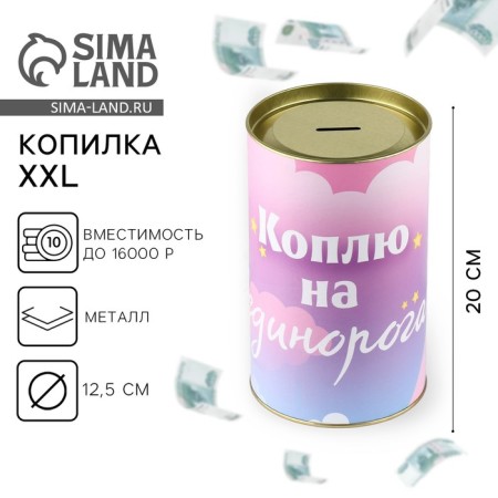 Копилка XXL «Единорог», 20 х 12,5 см-1
