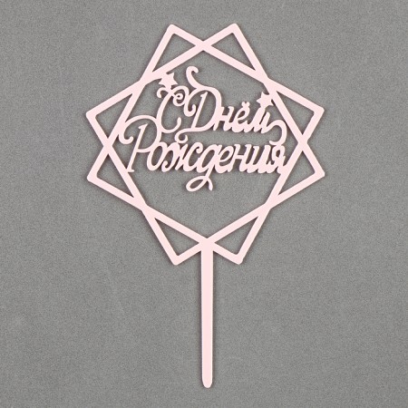 Topper "Happy Birthday", acrylic, pale pink color