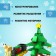 Designer "New Year stories", Christmas tree, 74 details