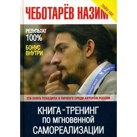 The book is a training in instant self -realization. Chebotarev N.
