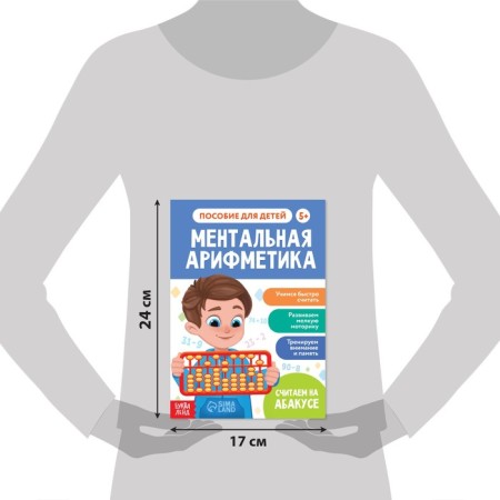 The training book "Mental Arithmetic", from 5 years, 44 p.-1