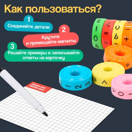 Developing magnetic set "Solving examples"-2