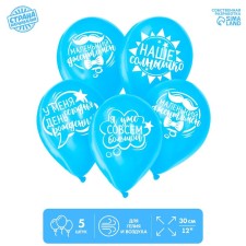Шар воздушный 12" «День рождения мальчика», набор 5 шт., цвет голубой