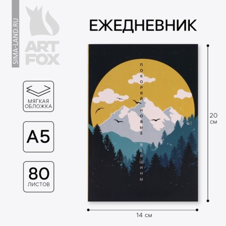 Diary in the soft cover "Mountains", A5, 80 liters