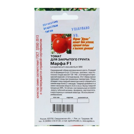 Seeds Tomat "Martha", 15 pcs-1