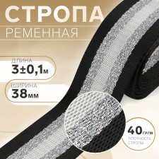 Burnal sling 38mm*3 ± 0.1 m strips black/white with lurex au