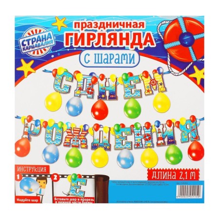 Set "Happy Birthday", garland, balls-2