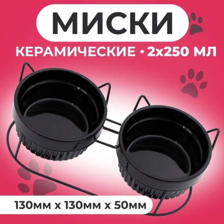 Ceramic bowls on a stand 2 x 250 ml