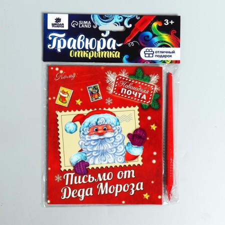 New Year's engraving in the postcard "New Year! Letter from Santa Claus ", Rainbow effect-2