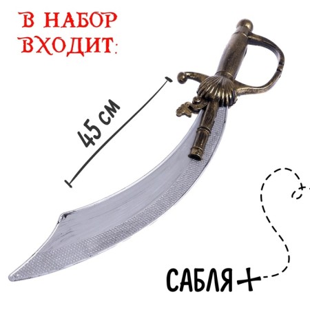 Set of pirate "boarding", 10 items-2