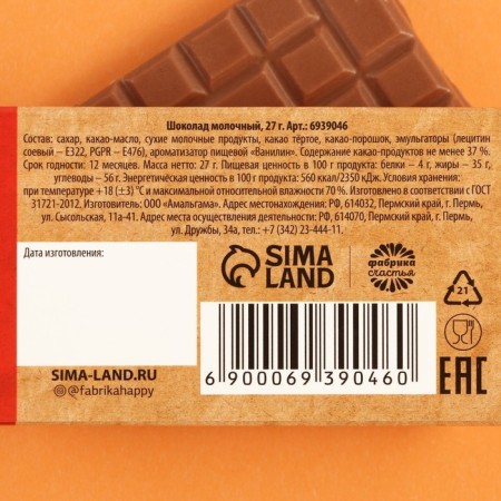 Milk chocolate "Supply", 27 g.-2