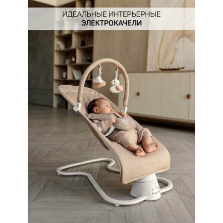 Electric shafts children's Amarobaby Happy Swing, beige color-5