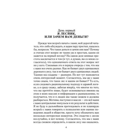 The diary of the exchange speculator. Magic Grail Ludoman. Kovshov G.-3