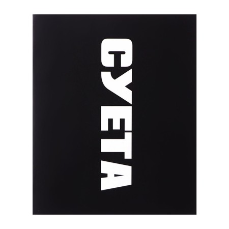 Notebook of 48 sheets in Calligrata Call "Black Text", cardboard cover, glossy lamination, OFSET MIX block-5