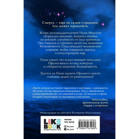 Worlds of infinity. Bowman A.-1