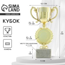 Cup 186, award figure, gold, stand stone, 17 x 9.5 x 5 cm.