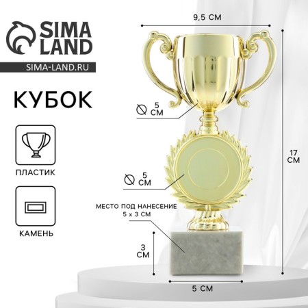 Cup 186, award figure, gold, stand stone, 17 x 9.5 x 5 cm.
