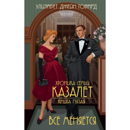 Everything changes (#5). Howard E. J.