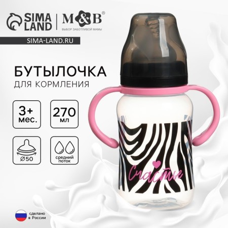 Finding bottle, wide throat Animal, 270 ml., With handles