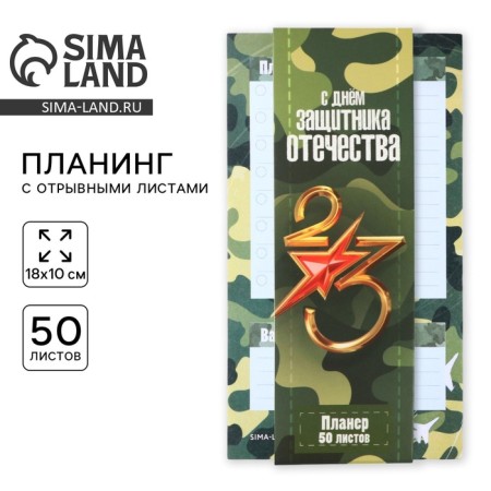 Glider glider, 50 liters. "Happy Defender of the Fatherland"