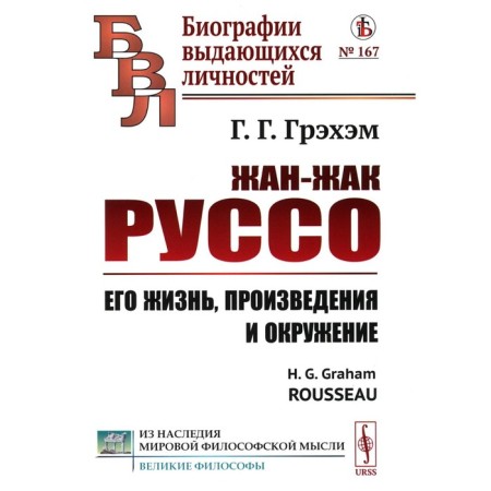 Jean-Jacques Russo. His life, works and environment. 3rd edition, stereotypical. Graham G.G.