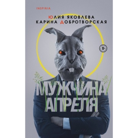 April man. Yakovleva Julia Yuryevna, Dobrothelyskaya Karina Anatolyevna