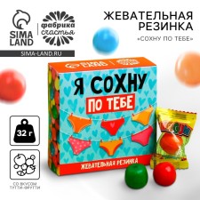 Жевательная резинка «Сохну по тебе» с начинкой, вкус: тутти-фрутти, 32 г.