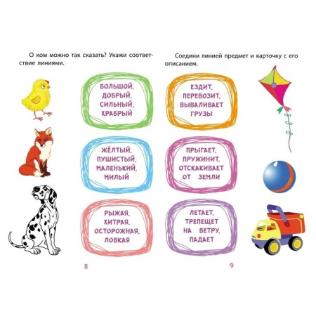 Speech development: a collection of developing tasks. Nazarova S.I.-4