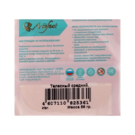 Plastic - polymer clay, 56 g, classic, bodily average-1
