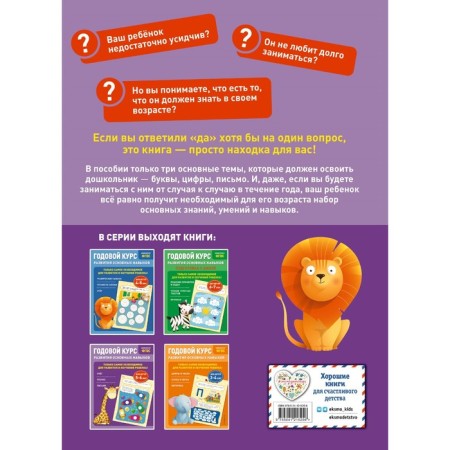 Annual course in the development of basic skills. For children 5-6 years old-1