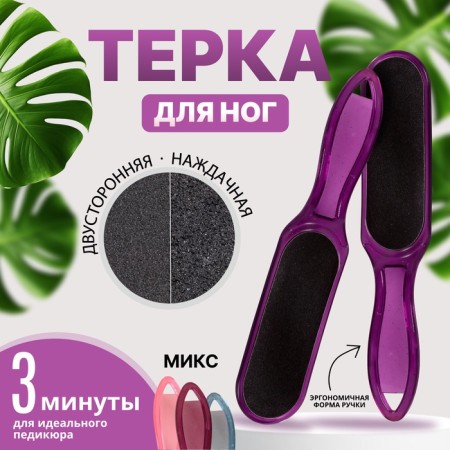 Feet heaps, sandpaper, bilateral, 24 cm, color mix