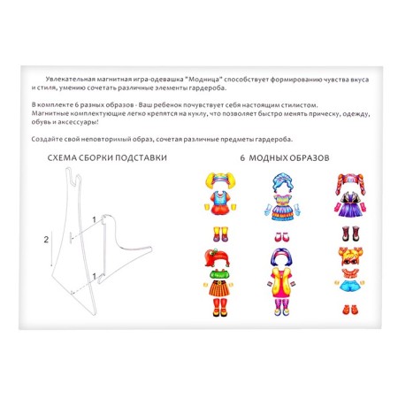 Магнитная одевашка «Модница»-7