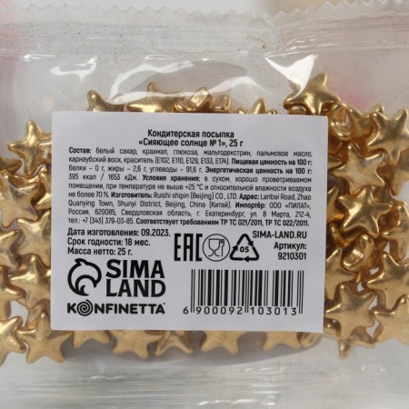 Sprinking confectionery Figure Easter: "Stars": Golden, 25 g.-9