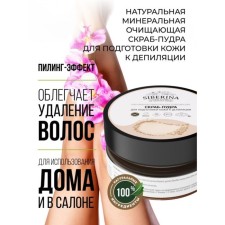 Scrub-puff to prepare the skin for depilation, mineral, cleansing, 60 ml