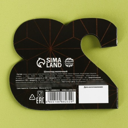 Milk chocolate in the postcard "To the one who can do everything", 5 g.-3