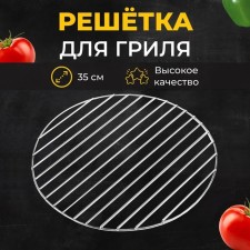 Barbecue grille for smoking, barbecue, diameter 28 cm, steel, rods 3 mm