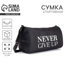 Sports Never Give Up Bag, with a zipper, external pocket, black color