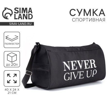 Sports Never Give Up Bag, with a zipper, external pocket, black color