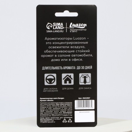 Flavor in the car Danger, aroma: apple-4