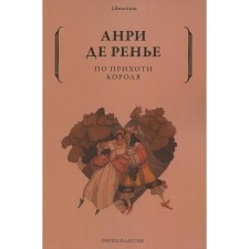 At the whim of the king. Rainier A. de