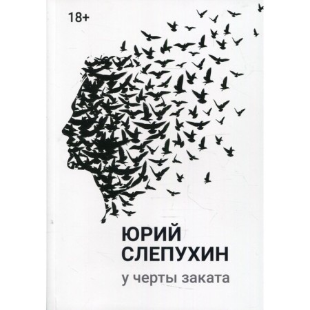 At the sunset feature. Slepukhin Yu.