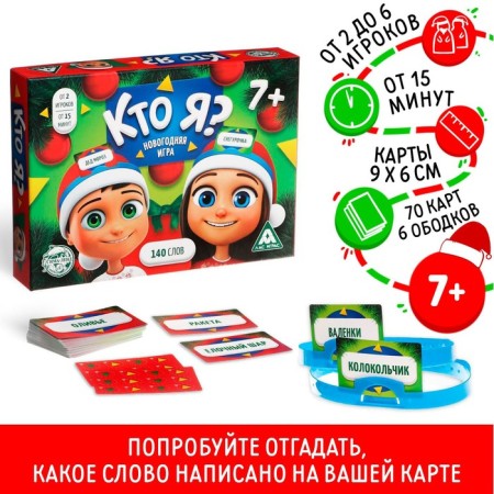 New Year's board game "New Year: who am I?", 70 cards, 6 rollers, 7+