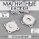 Magnetic, sewing buttons, d = 18 mm, 6 pcs, white matte color