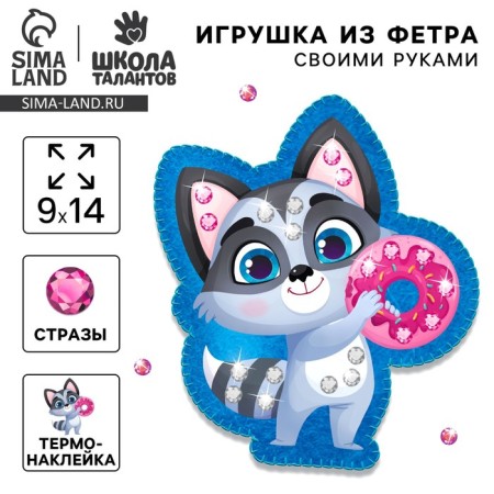 Набор для создания игрушки из фетра с термонаклейкой «Енот с пончиком»‎