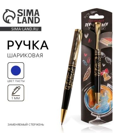 Gift handle "The best teacher", metal, blue paste, 1.0 mm