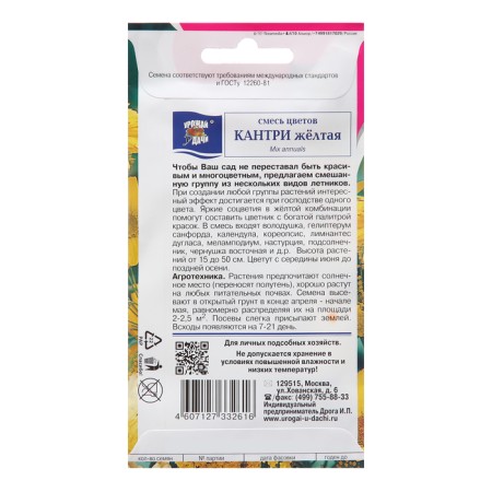 Country flowers, yellow, mixture, 0.5 g-1