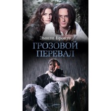 Wuthering Heights. Bronte E.