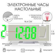 Часы - будильник электронные настольные с проекцией на потолок, термометром, календарем, USB 9197734