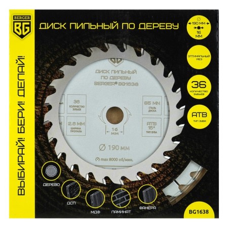 Disk on wood and chipboard Berger BG1638, optimal cut, 190x16x36z, 2.6/1.8 mm-1