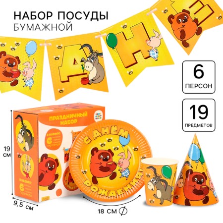 A set of paper utensils, on 6 people "Happy Birthday!", Soyuzmultfilm